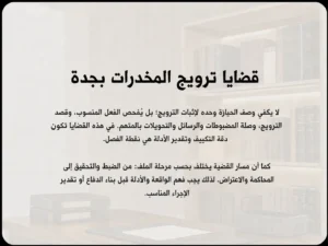 قضايا ترويج المخدرات بجدة