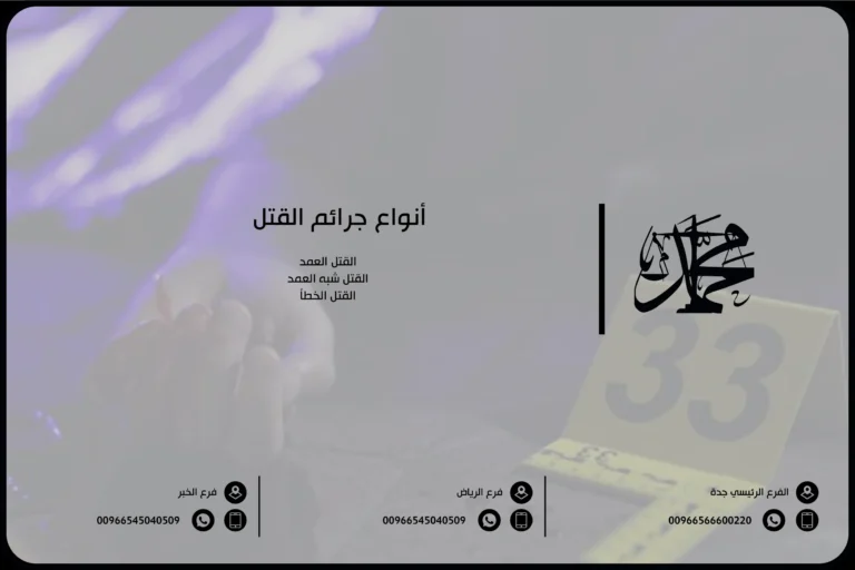 أنواع جرائم القتل