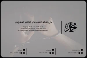 جريمة الاختلاس في النظام السعودي