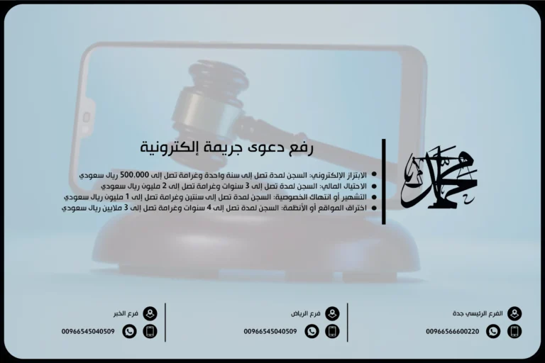 رفع دعوى جريمة إلكترونية