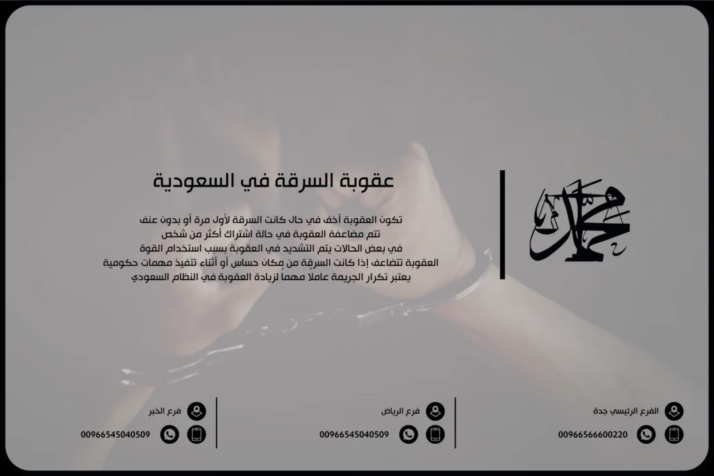 عقوبة السرقة في السعودية
