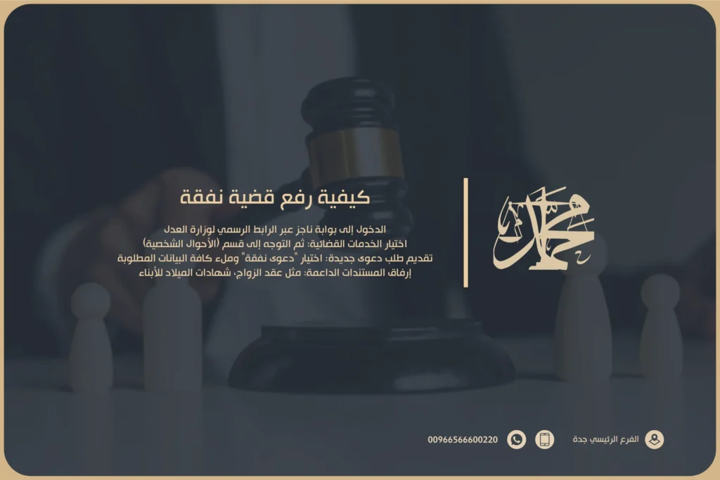 كيفية رفع قضية نفقة