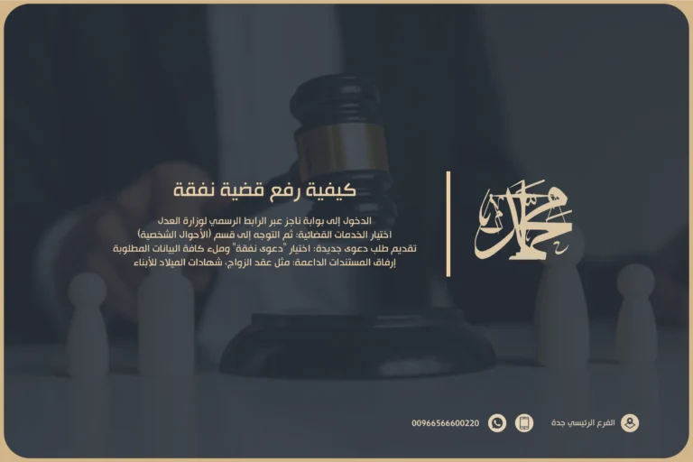 كيفية رفع قضية نفقة