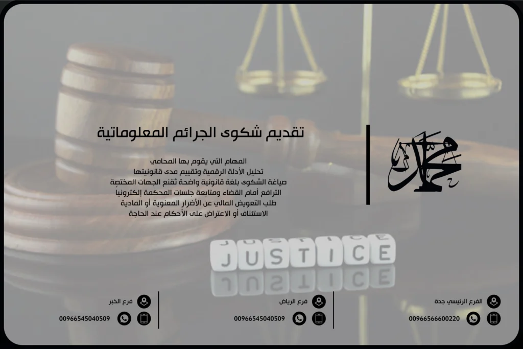 تقديم شكوى الجرائم المعلوماتية