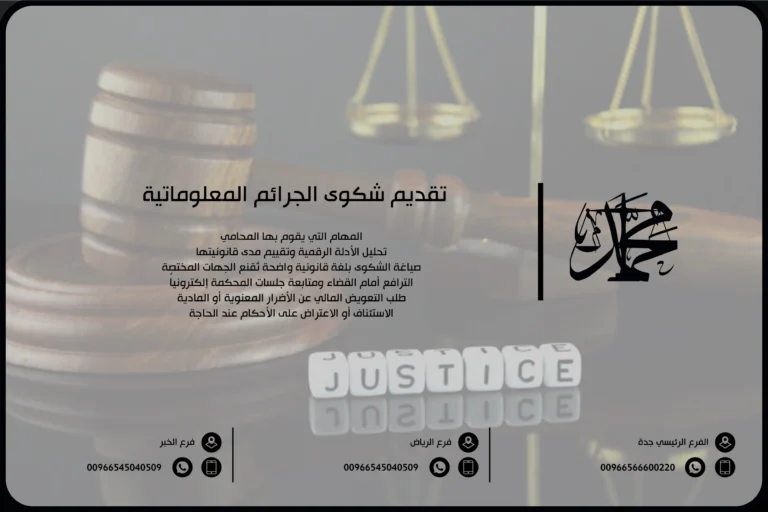 تقديم شكوى الجرائم المعلوماتية