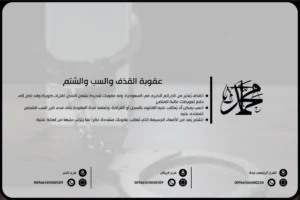 عقوبة القذف والسب والشتم