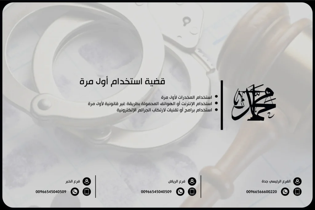 قضية استخدام أول مرة