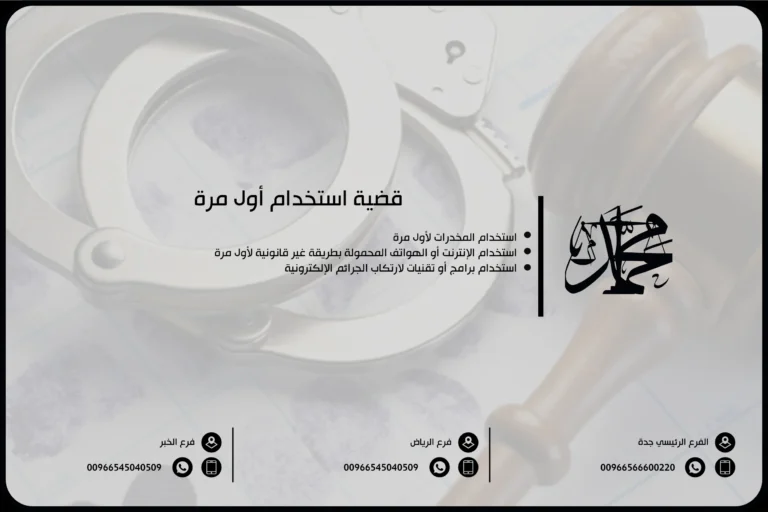 قضية استخدام أول مرة