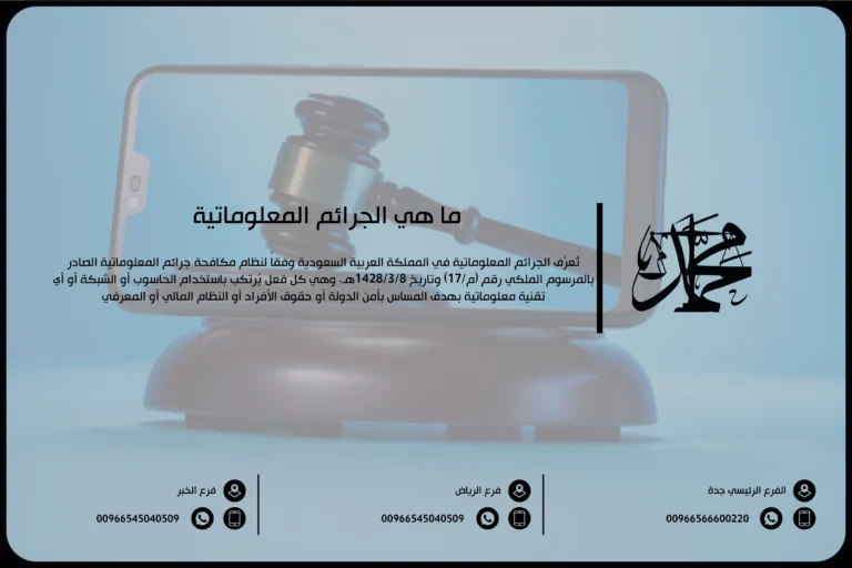 ما هي الجرائم المعلوماتية