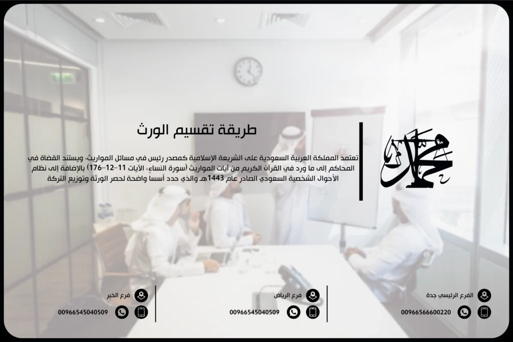 طريقة تقسيم الورث