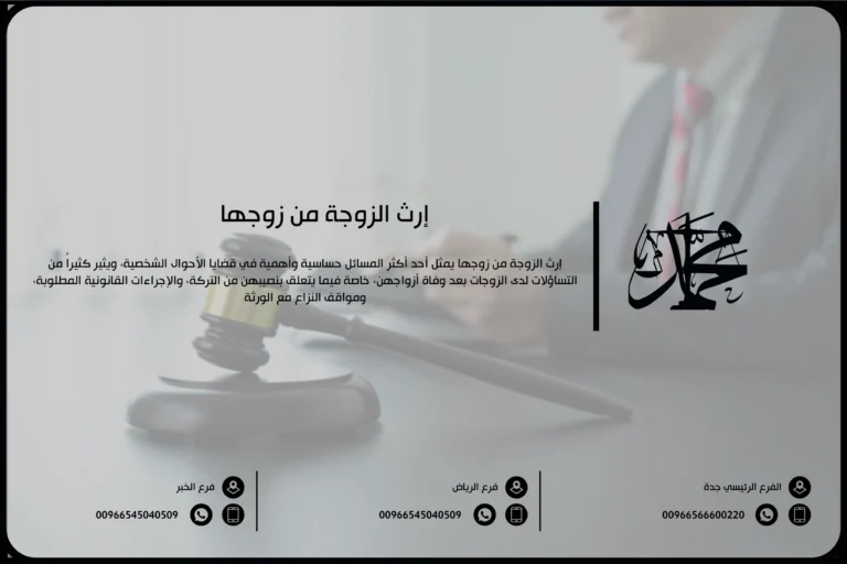 إرث الزوجة من زوجها