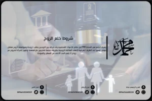 شروط خلع الزوج