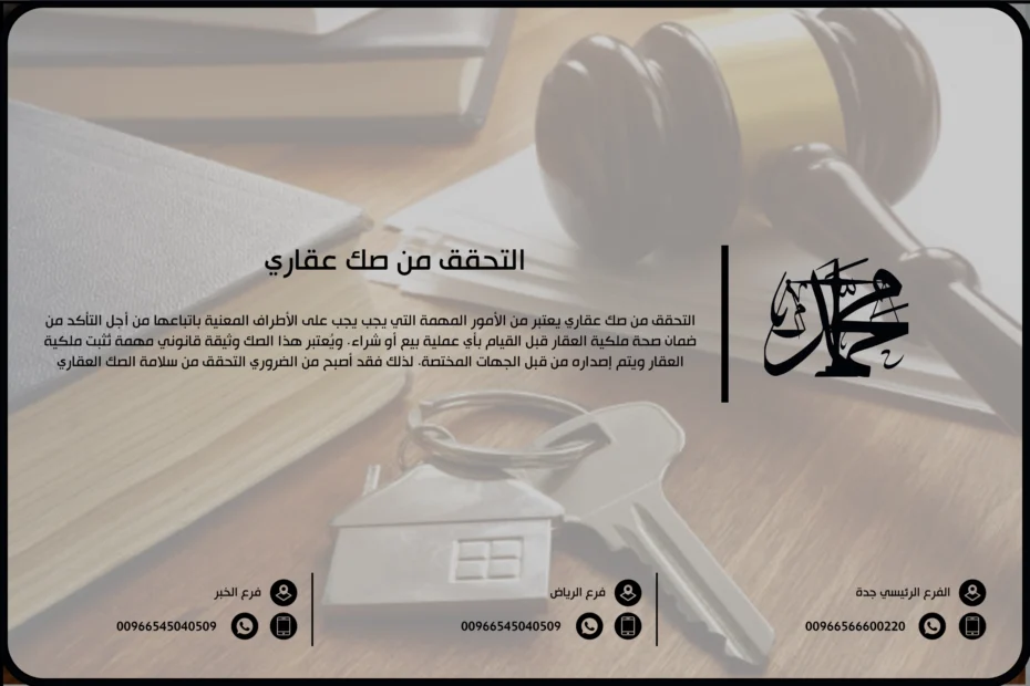 التحقق من صك عقاري
