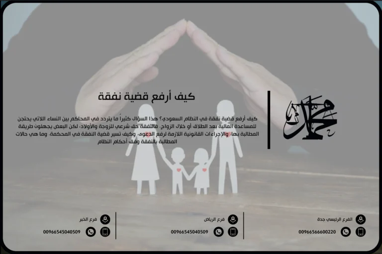 كيف أرفع قضية نفقة