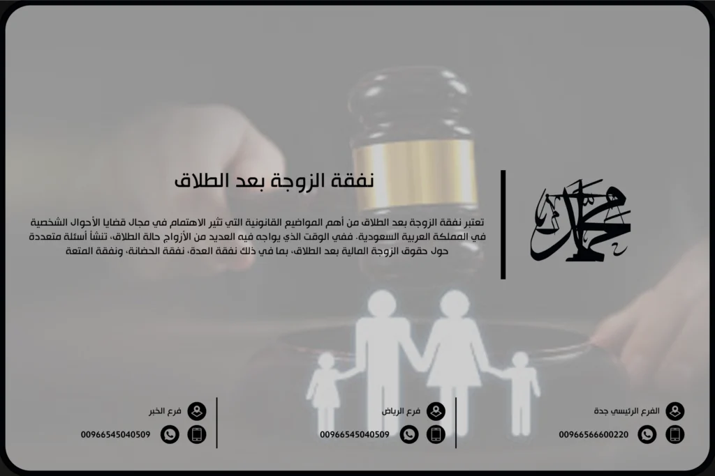 نفقة الزوجة بعد الطلاق