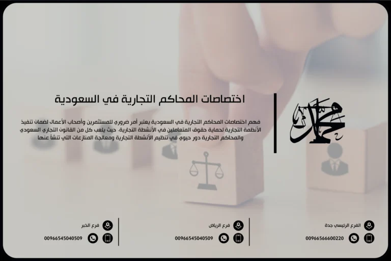 اختصاصات المحاكم التجارية