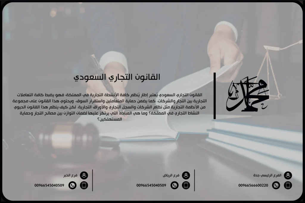القانون التجاري السعودي