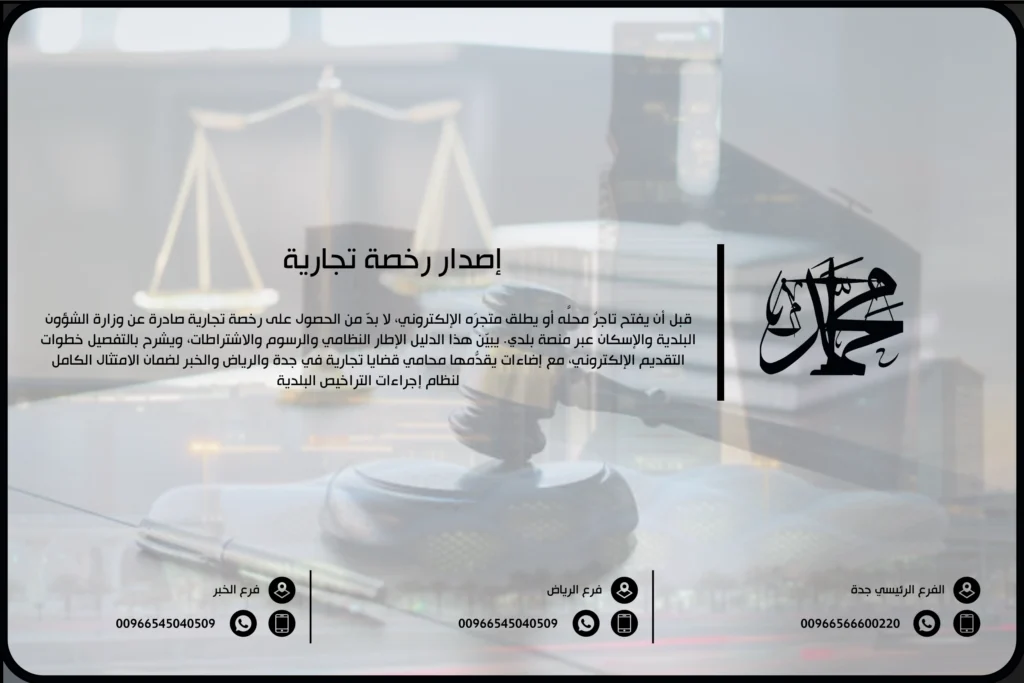 إصدار رخصة تجارية