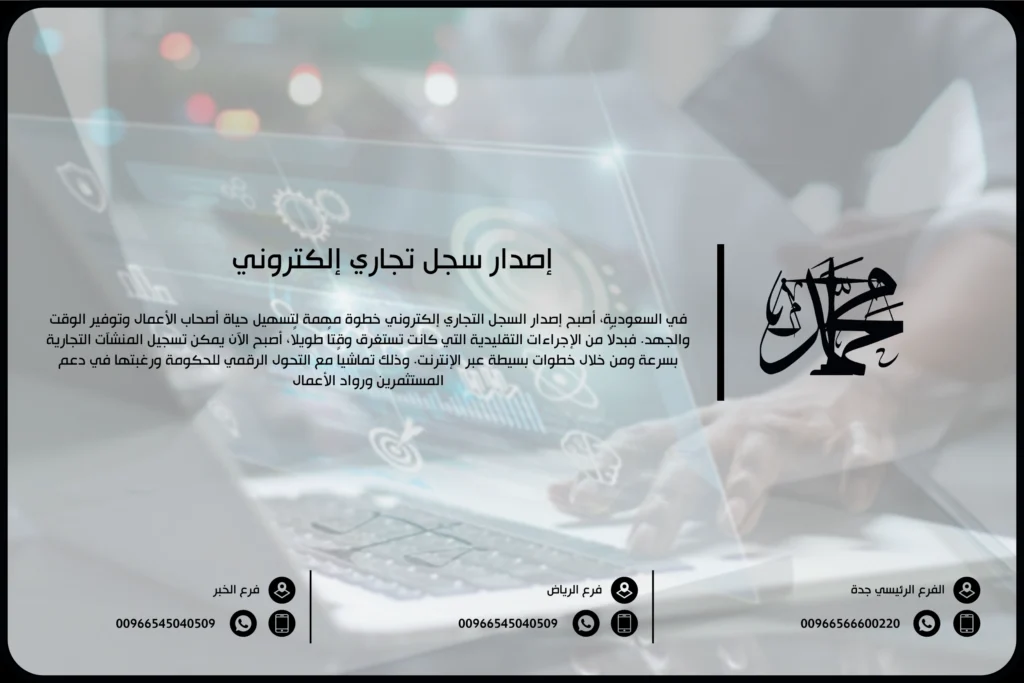 إصدار سجل تجاري إلكتروني