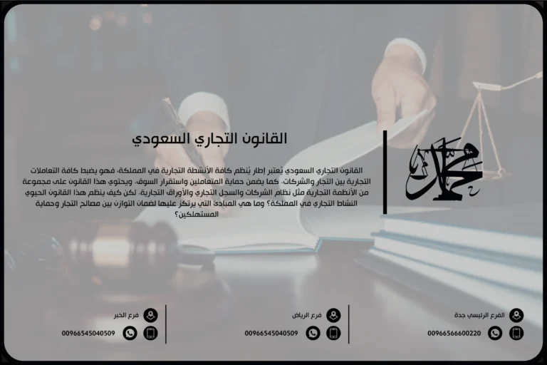 القانون التجاري السعودي