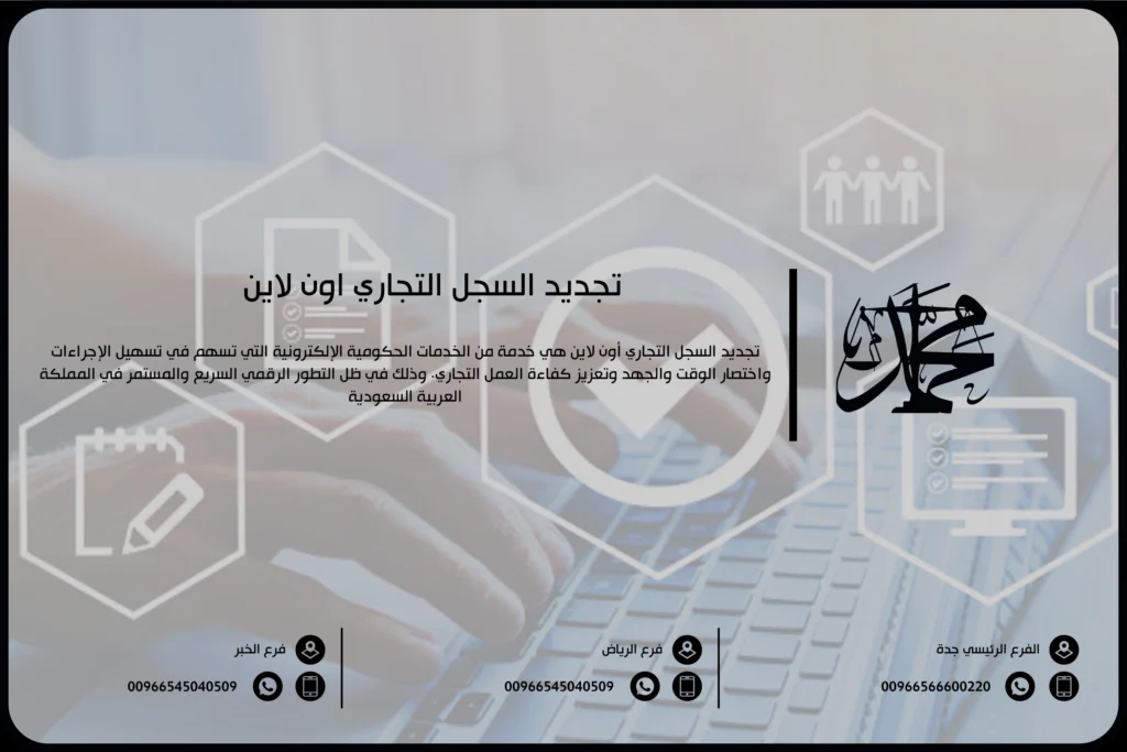 تجديد السجل التجاري أون لاين