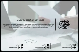 قانون الضرائب العقارية الجديد