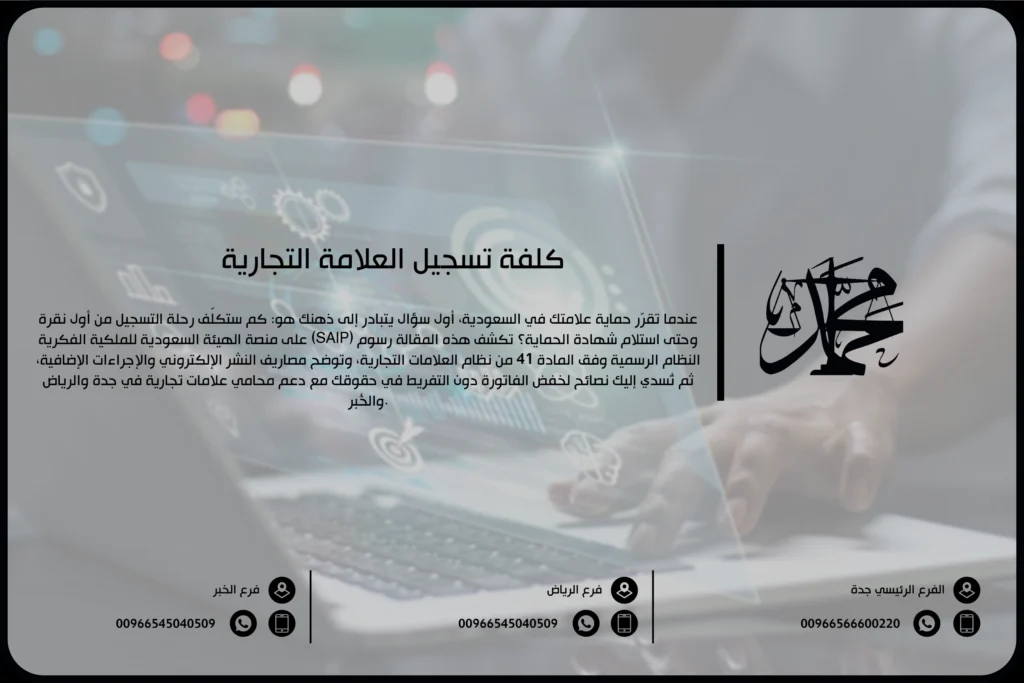 كلفة تسجيل العلامة التجارية