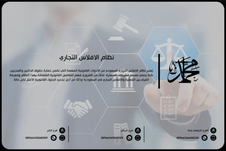 نظام الإفلاس التجاري