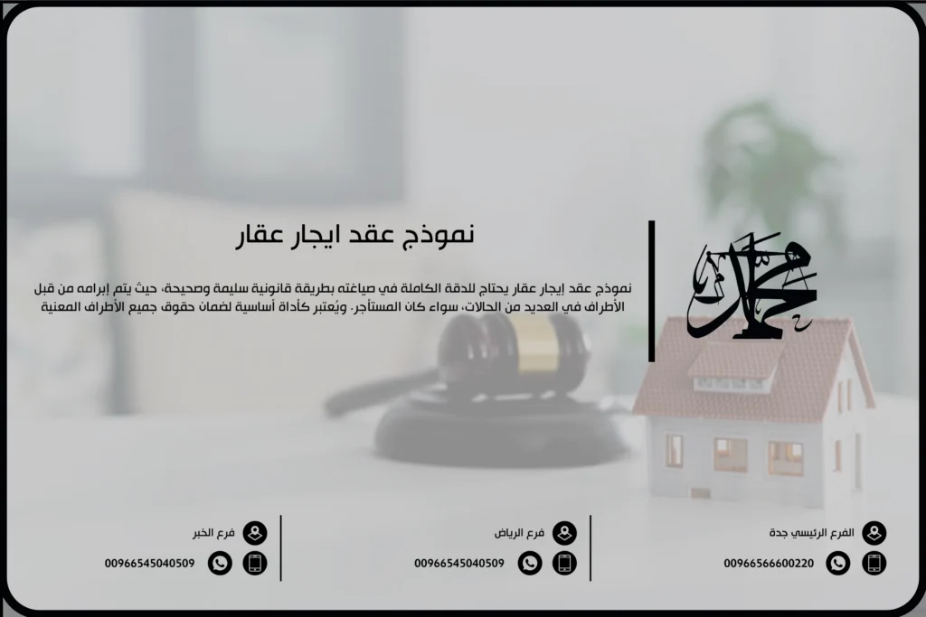 نموذج عقد ايجار عقار