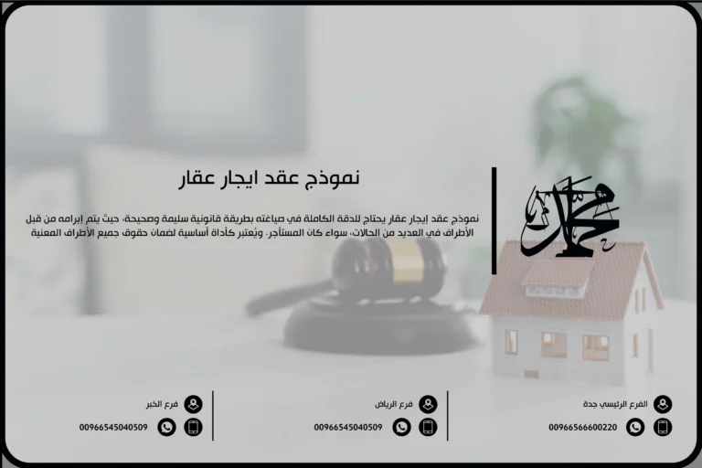 نموذج عقد ايجار عقار