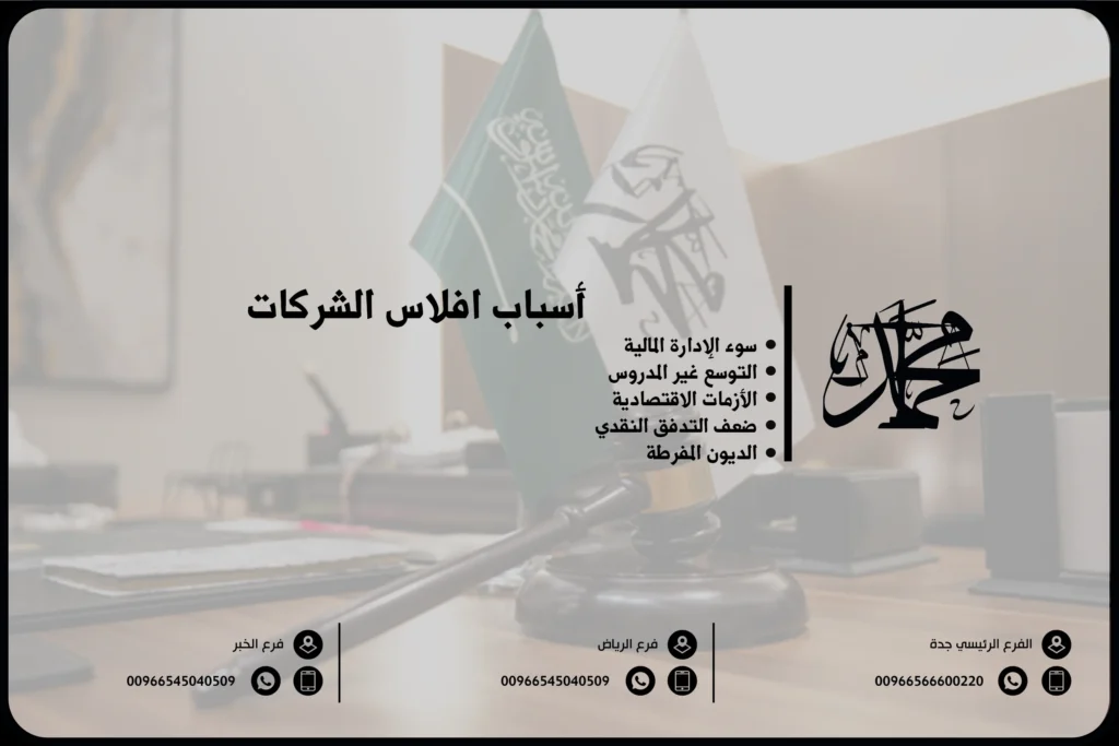 أسباب افلاس الشركات