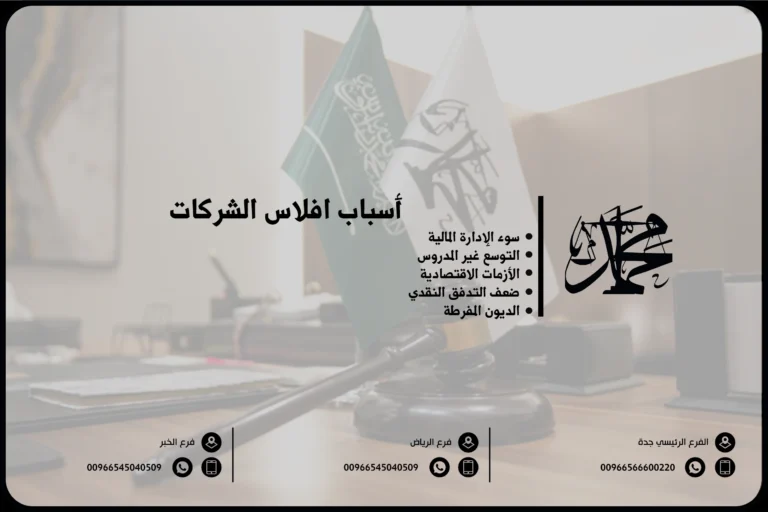 أسباب افلاس الشركات