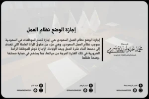 إجازة الوضع نظام العمل