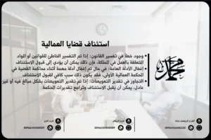 استئناف قضايا العمالية