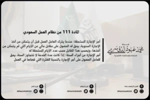 المادة 37 من نظام العمل