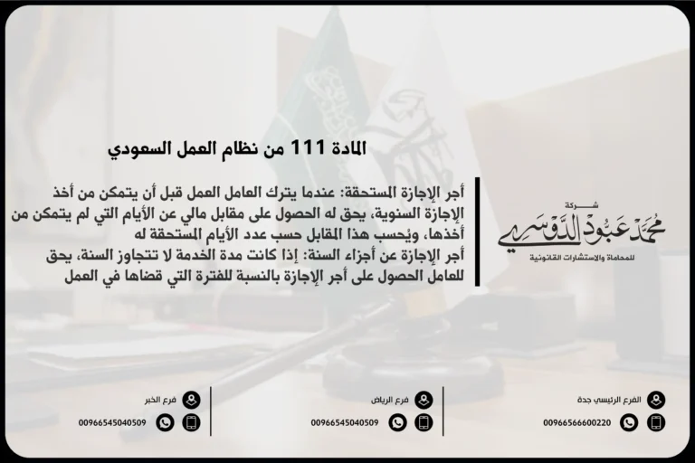 المادة 37 من نظام العمل