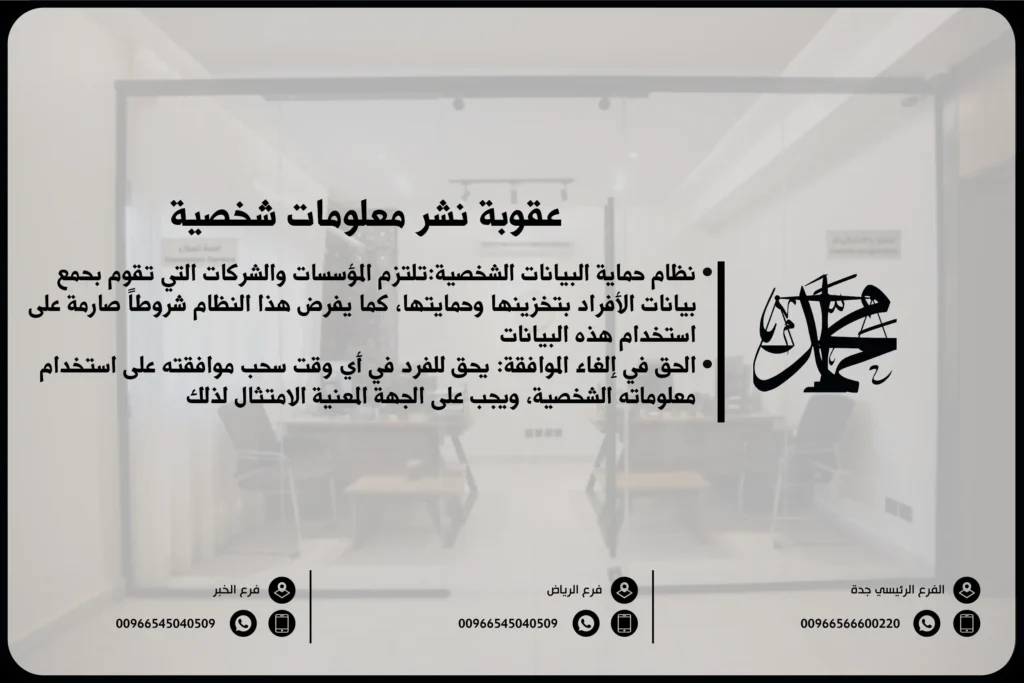 عقوبة نشر معلومات شخصية