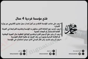 فتح مؤسسة فردية ٤ عمال