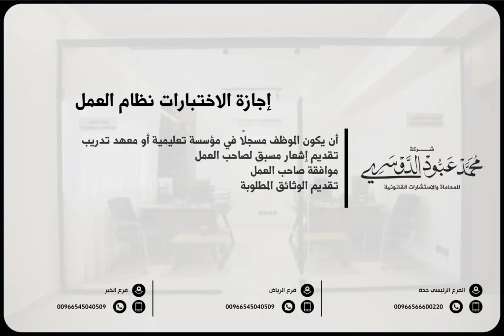 إجازة الاختبارات نظام العمل