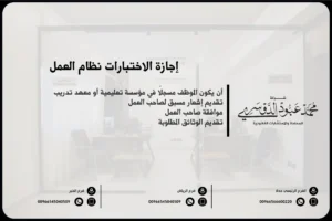 إجازة الاختبارات نظام العمل