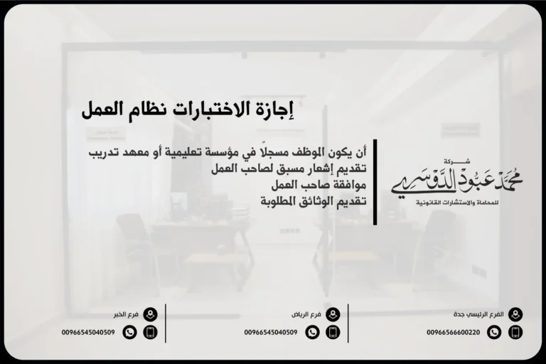 إجازة الاختبارات نظام العمل