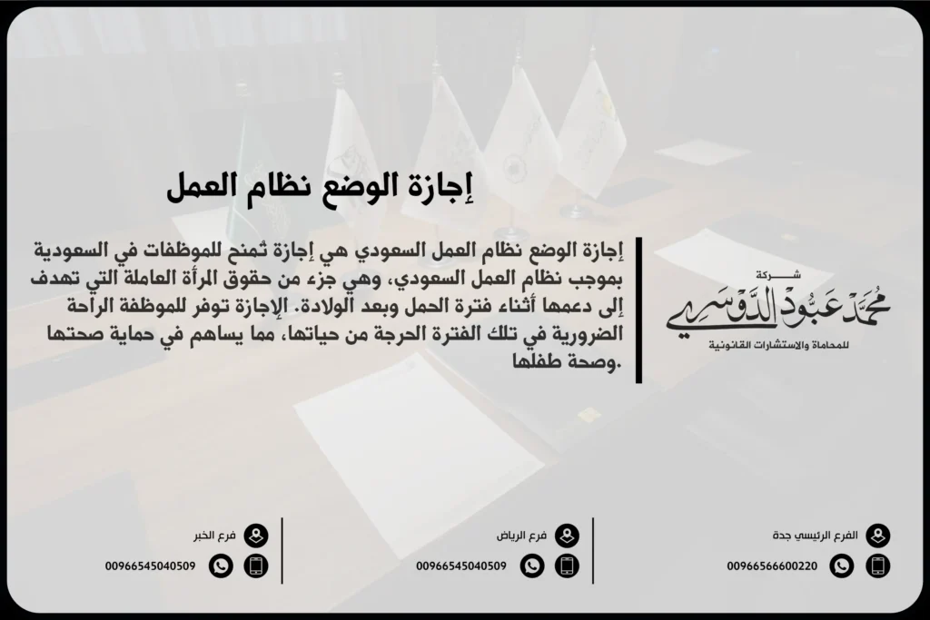 إجازة الوضع نظام العمل