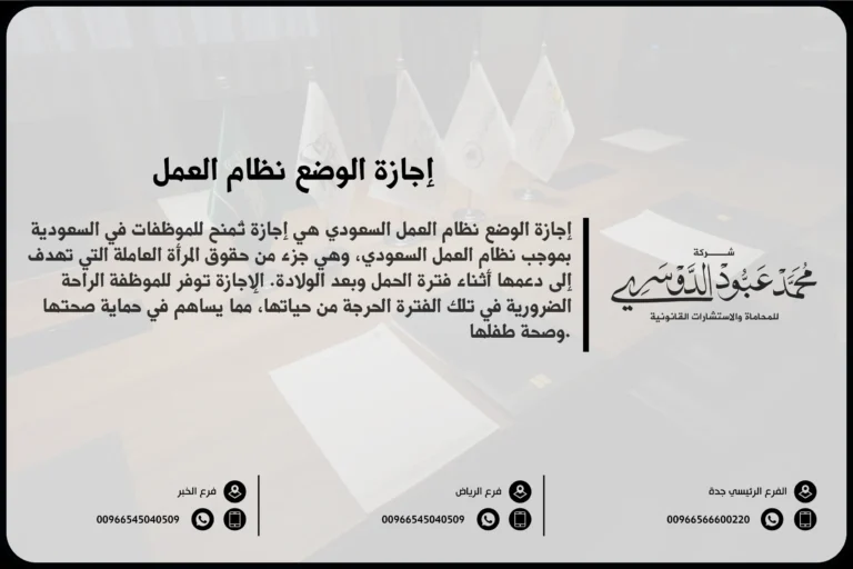 إجازة الوضع نظام العمل