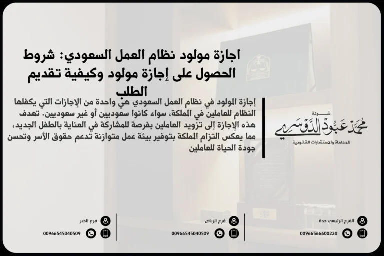 إجازة مولود نظام العمل