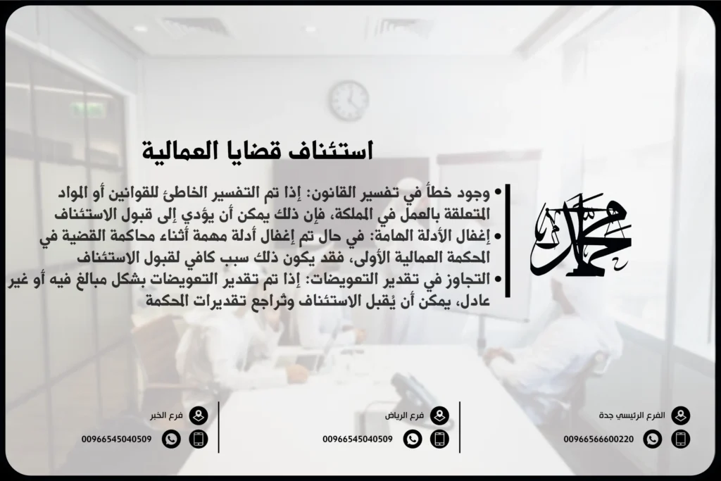 استئناف قضايا العمالية