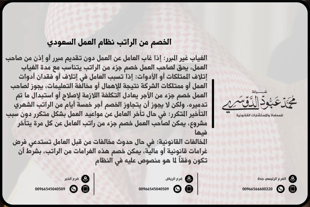 الخصم من الراتب نظام العمل السعودي