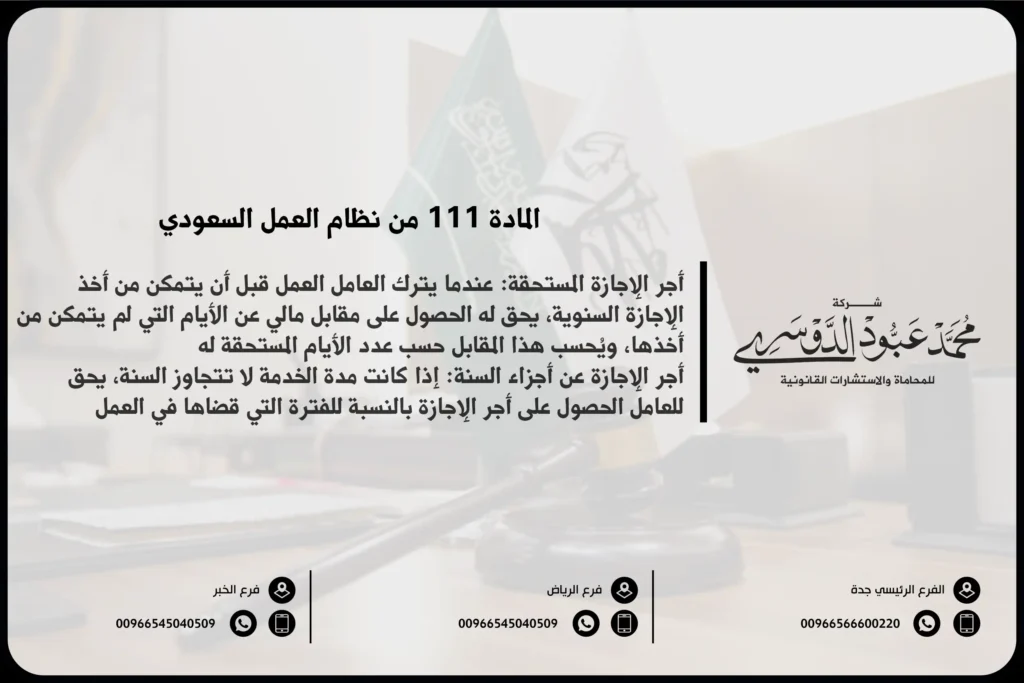 المادة 37 من نظام العمل