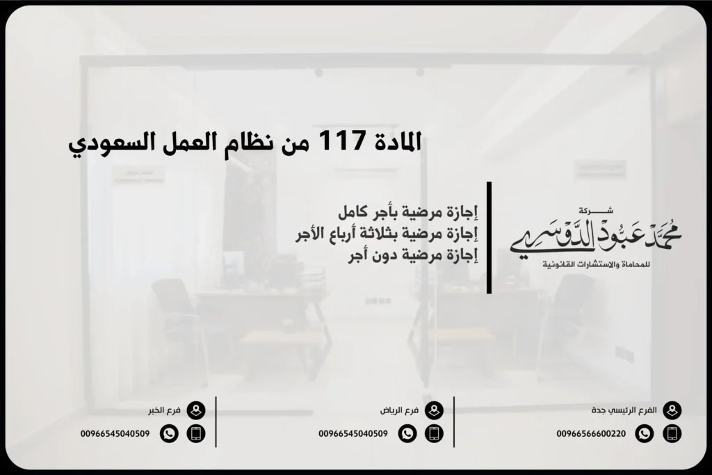 المادة 117 من نظام العمل السعودي