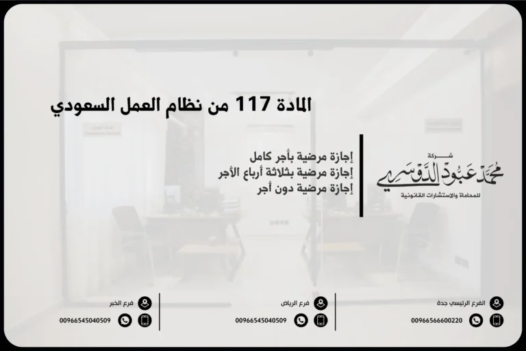 المادة 117 من نظام العمل السعودي