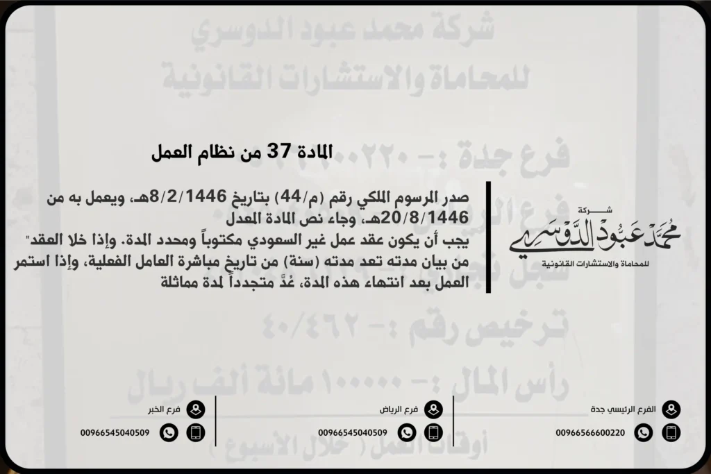 المادة 37 من نظام العمل